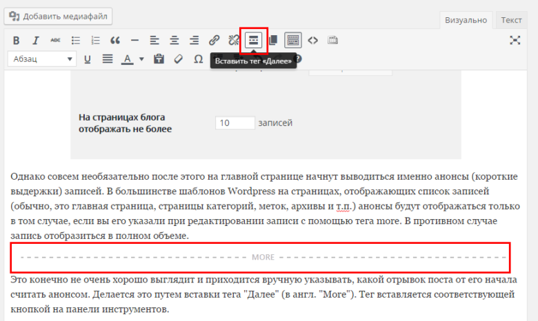 вставка тега more