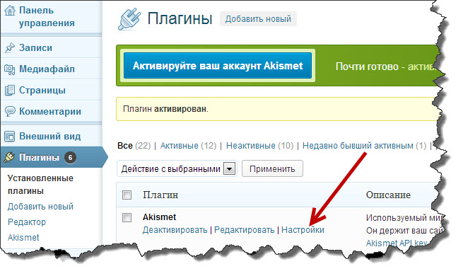 Плагин Akismet