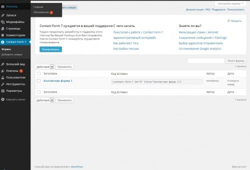 форма обратной связи Wordpress