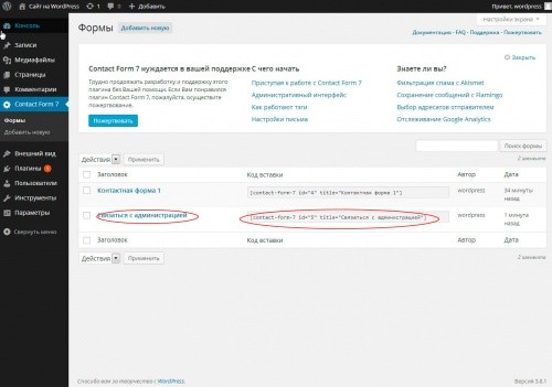 contact form 7