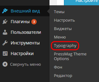 плагин google typography