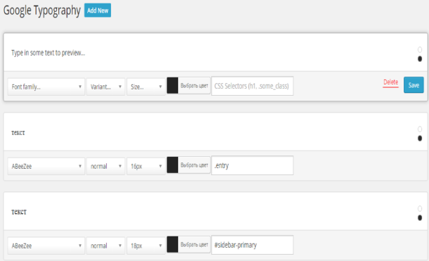изменение шрифтов в Wordpress