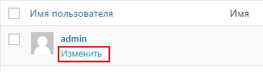 изменение доступа вордпресс