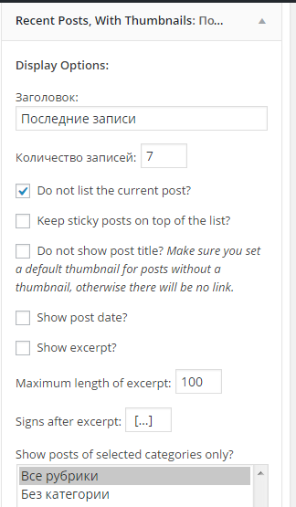 последние записи wordpress
