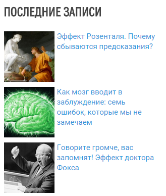последние записи вордпресс с миниатюрами