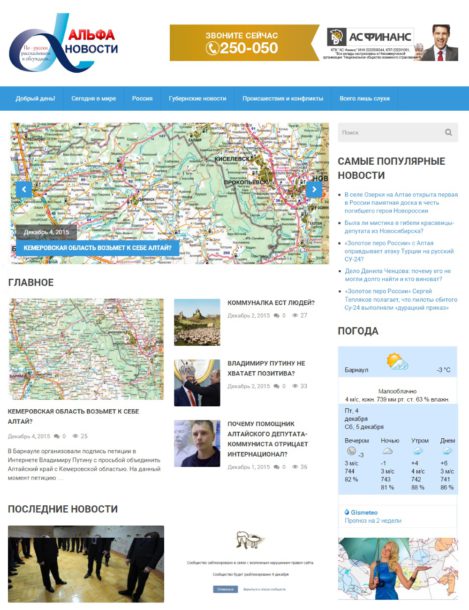 альфановости.рф