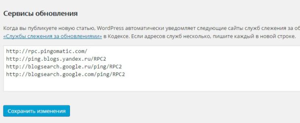 пинг сервисы