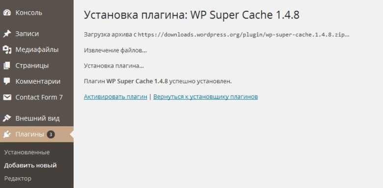плагин супер кэш