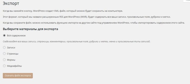 импорт/экспорт в Вордпресс