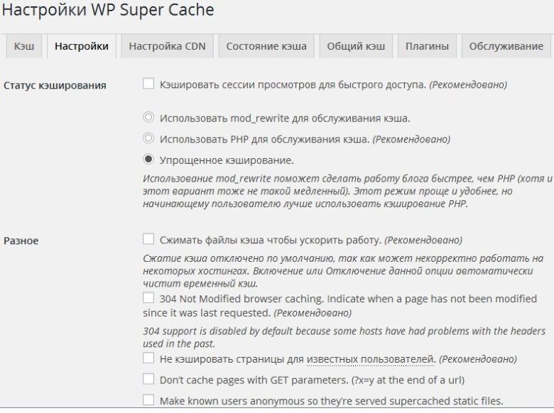 настройка WP Super Cache