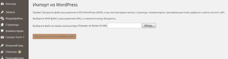 плагин для переноса сайта