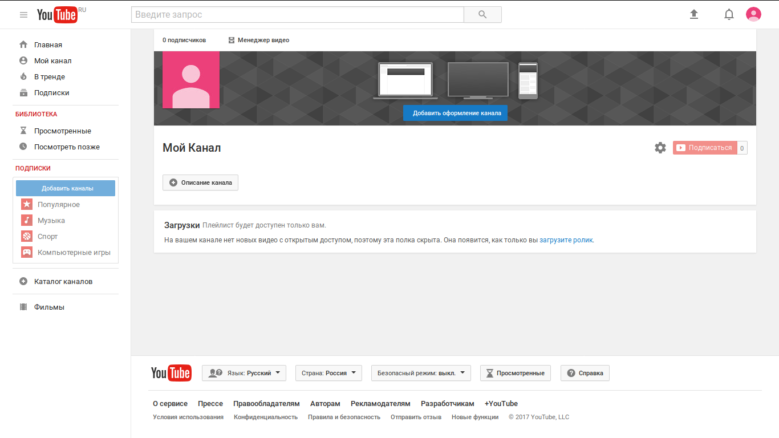Регистрация на Youtube и создание своего канала: это проще, чем вы думаете!