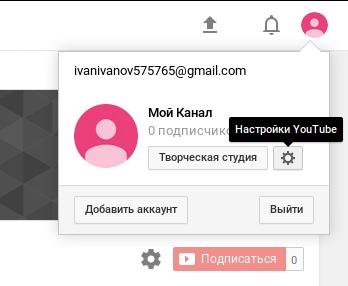 Регистрация на Youtube и создание своего канала: это проще, чем вы думаете!