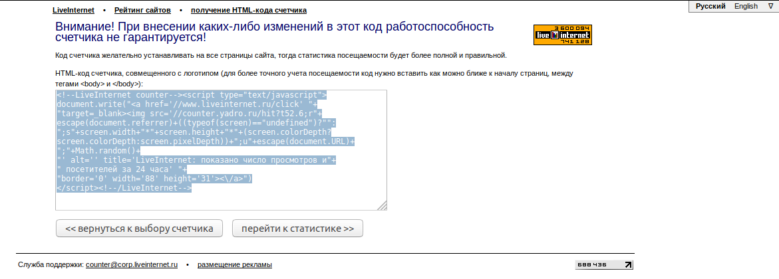 код счетчика
