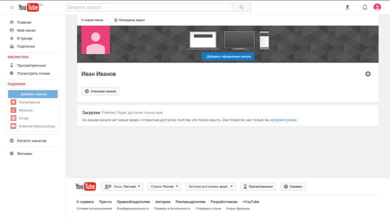 Регистрация на Youtube и создание своего канала: это проще, чем вы думаете!
