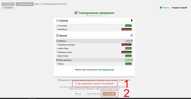 создание бэкапа