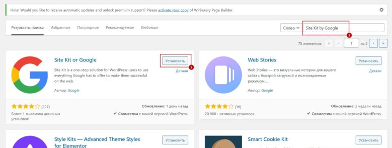 плагин site kit
