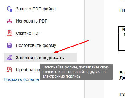 заполнить и подписать